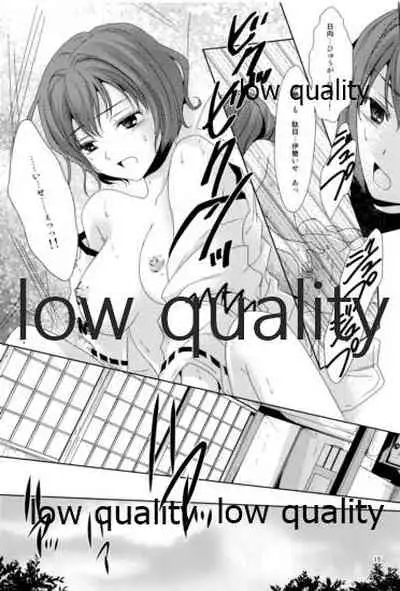 日向は何でも受け入れるから