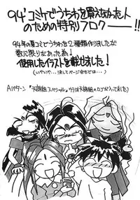 (C46) [Tenchuugumi (Tenchuunan, Fujishima Kousuke FX)] IF 7 (Ah! My Goddess)