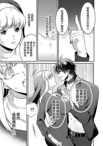 tensei-sakide wa mobu akuma to sekkusu shinai to ikinokoremasen! | 重生之不和恶魔做就无法生存！1