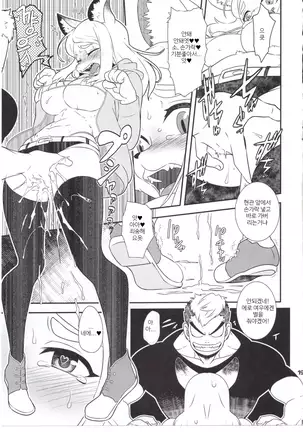 Beast Trail MesuKemo Shuu