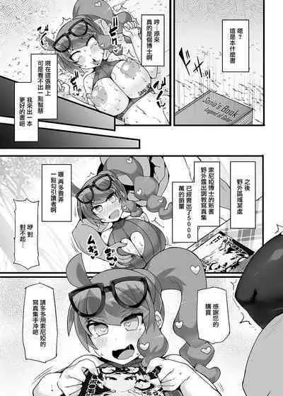 Pokémon Kenkyuusha Sonia Kyousei Saimin Camp | 寶可夢研究員強制催眠露營