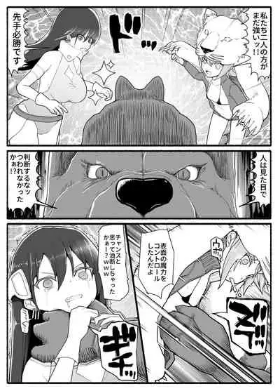 Mahou Shoujo VS Inma Seibutsu 14