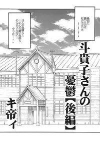 [St. Rio (Kitty)] Musou Renkin 2 (Busou Renkin)