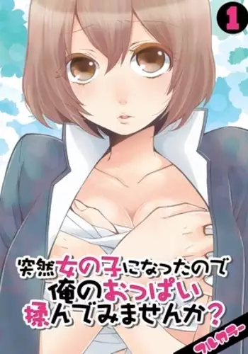 Totsuzen onnanoko ni nattanode, ore no oppai monde mimasen ka? 1