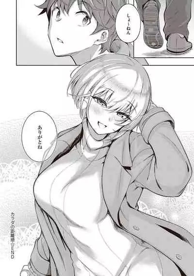 Kanojo wa Sukidarake