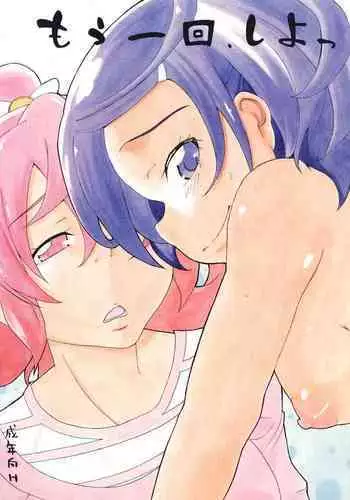 [Non Non Palette (J)] Mou Ikkai Shiyo (Doki Doki! Precure) [Digital]