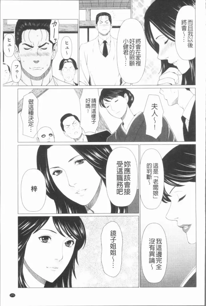 Manokurake no Onnatachi | 真倉家的女人們