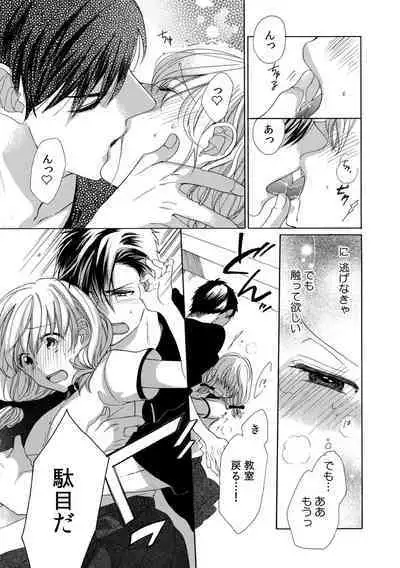 私の先生はドSでエッチなケダモノ~俺が抑えてるの、分からない?~ 第2-6話