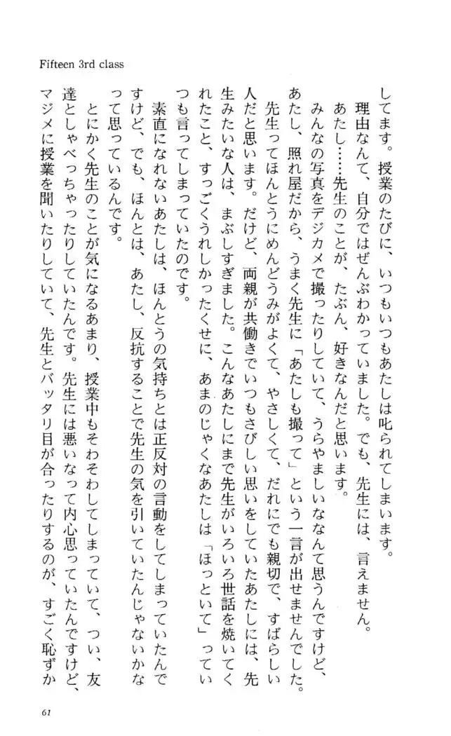 Fifteen-フィフティーン-　3rd class