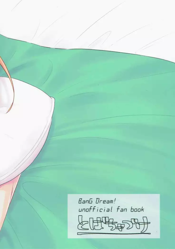 Kyou, Uchi Tomatte Iku?