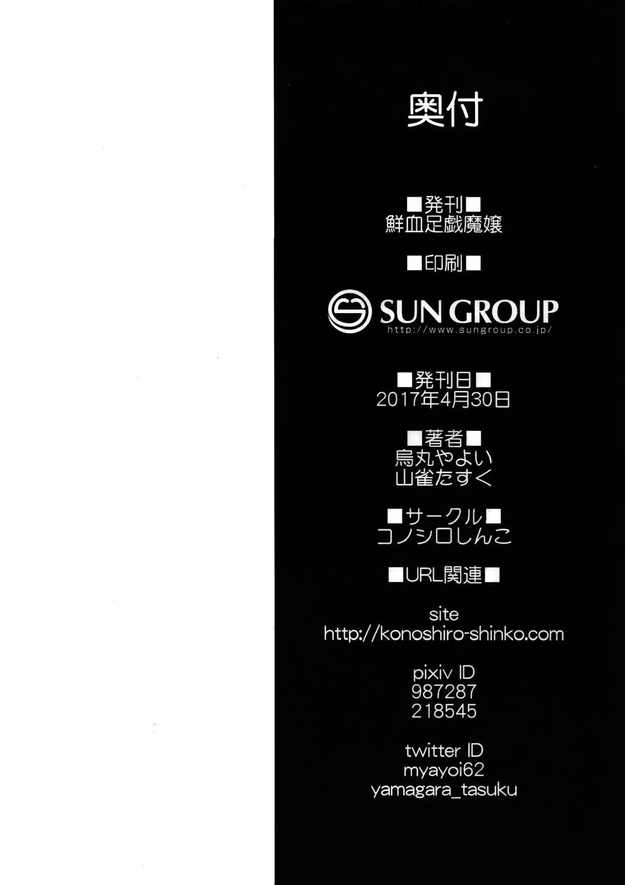 Senketsu Sokugi Majou