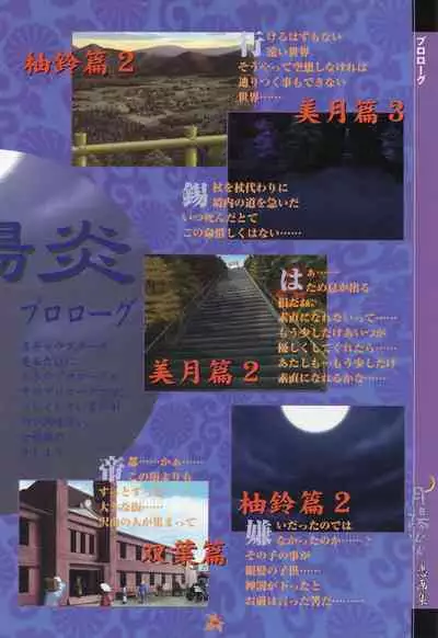 Tsukikagerou Rengashuu