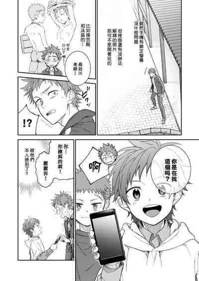 せんせいであそぼう（来玩老师吧） パンダ4号（志摩京佑）