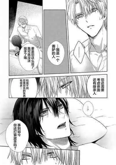 Sajou no Chou wa Torawaretai | 沙漠之蝶意欲被捕