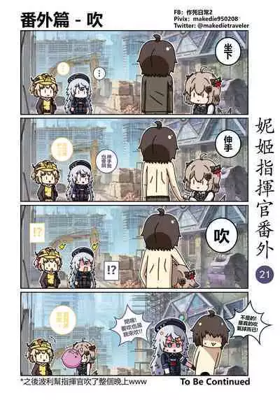 妮姬指挥官日常