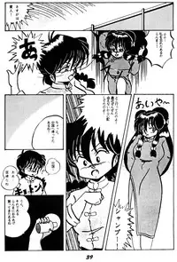 Musee (Ranma 1/2)