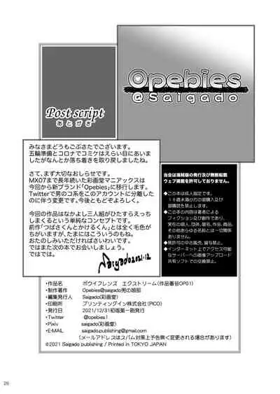 ボウイフレンズ エクストリーム