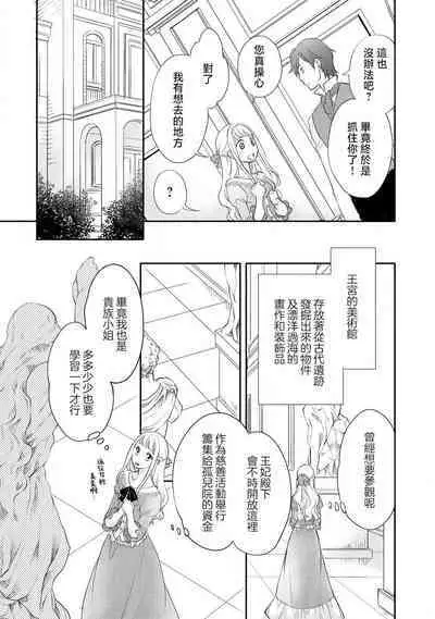 Ouji sama no Kyuuaihouimou | 王子殿下的求愛包圍網~目擊者，被奪走雙唇