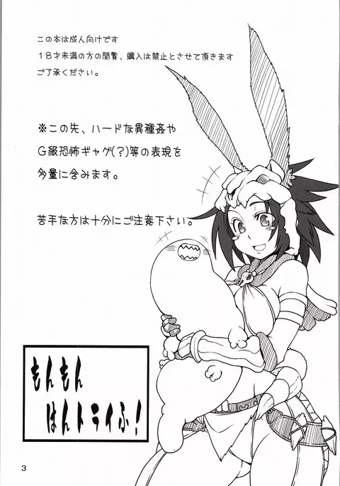 もんもんはんトライふ!