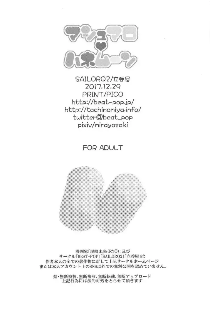 Mashumallow Honeymoon