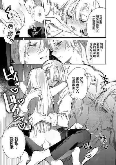 Melt me with your love,Maria. | 以愛將我融化~即日求婚！？但是能一直都溺愛我嗎？皇子殿下 1-4