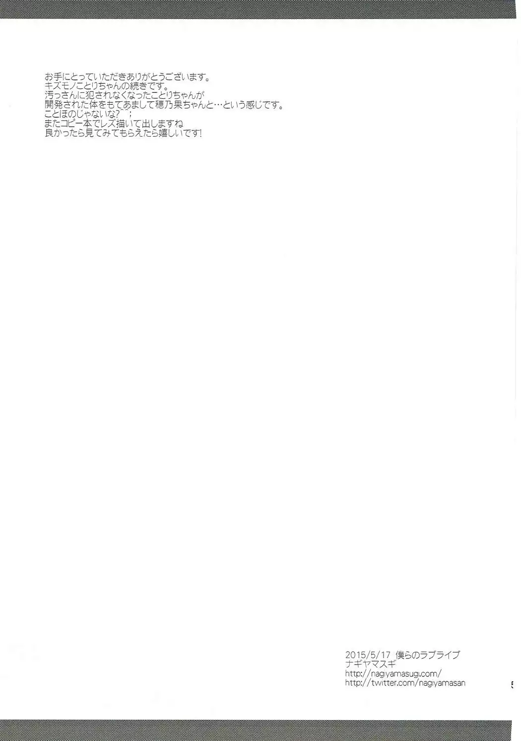 ラブライブ! 陵辱総集編 1