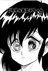 [Shin Tsuguru] Dororon Yuriko-chan