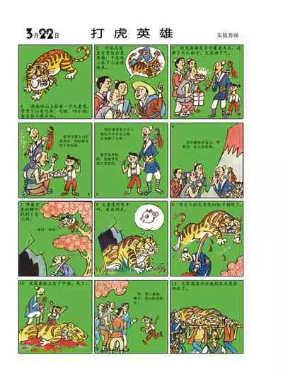 Sketchbook 365 Night Story 1