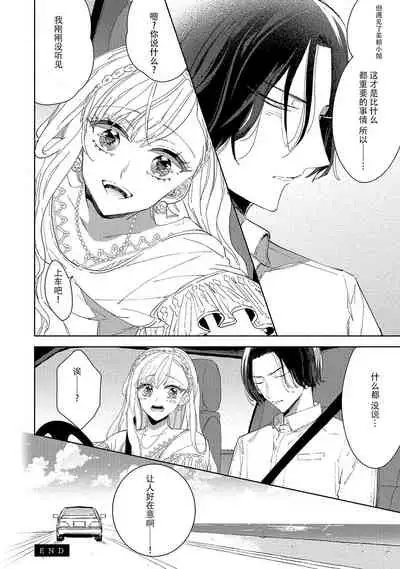 Saiteina ndesu yo, boku wa. | 我可是最差劲的人啊 Ch. 1-2