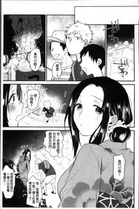 [Naito Loveca] Kimi ni Muchuu | 對你很迷戀 [Chinese]