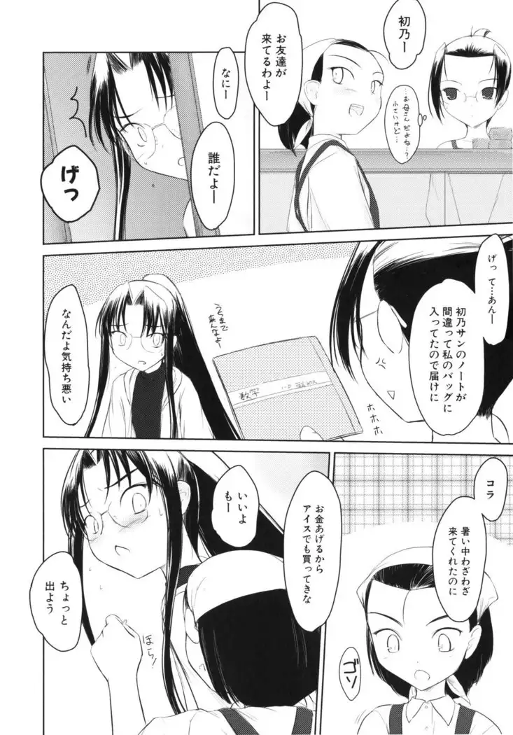 いいんちょ。 第02巻