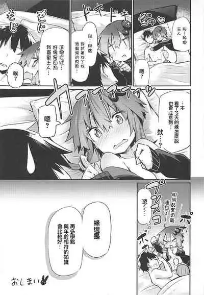 Yukari-san to Master