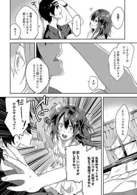 Junai Practice - The Practice Of Charming Love