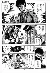 [Maeda Toshio] Chi no Wana Vol. 2