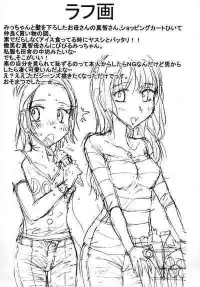 "Mune Ippai no Dizzy" Ch. 7