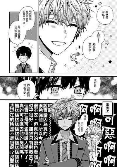 Oyasumi, mata ne. Mashiro-kun. | 謹以此，獻給你。我的睡美男