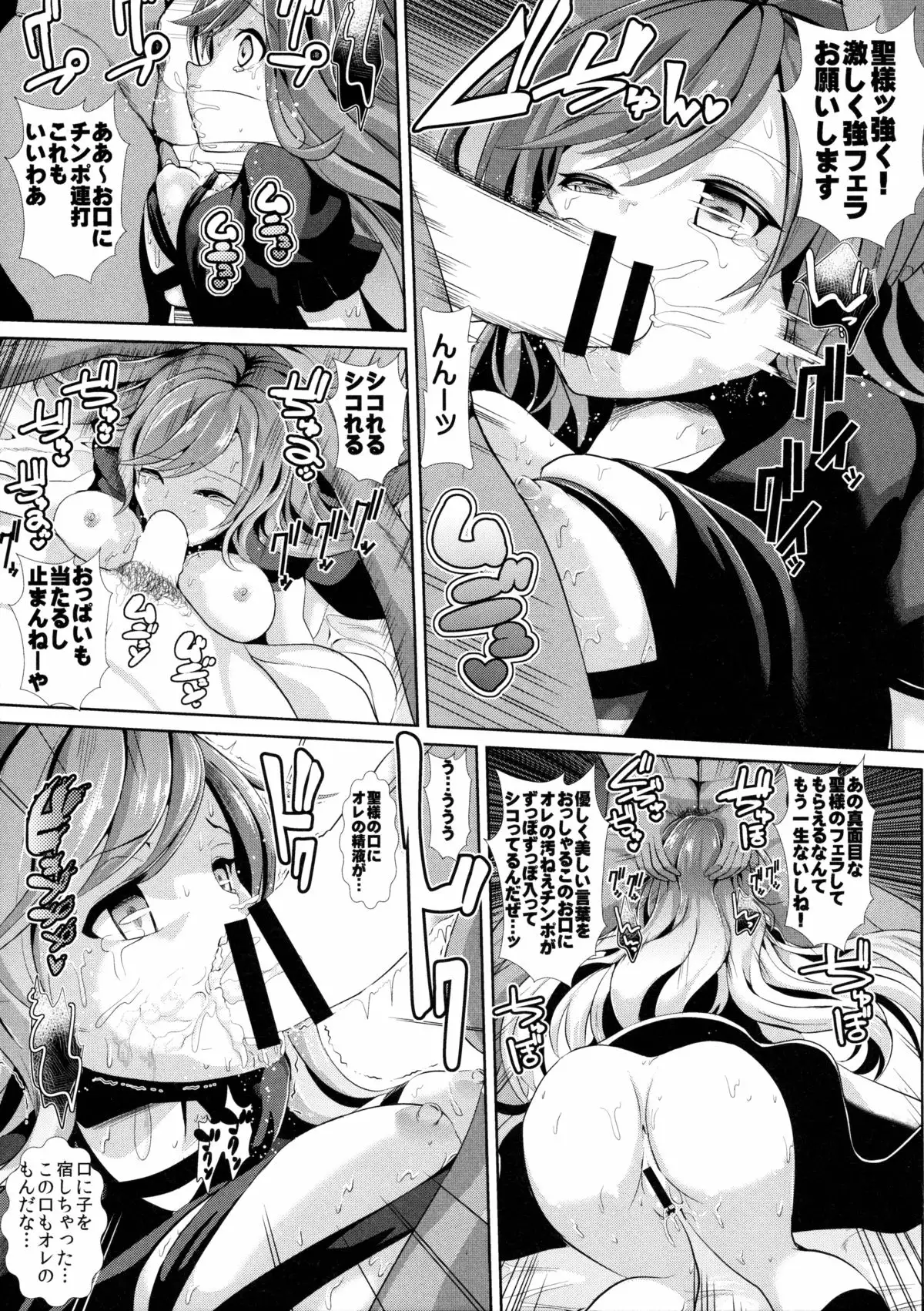 東方泥酔姦5 聖白蓮