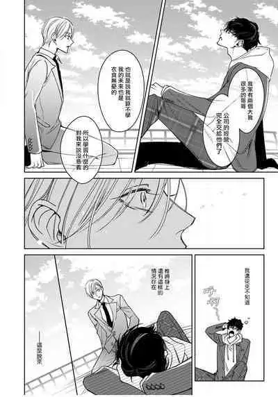 Ochikobore Alpha to Elite Omega | 问题α与精英Ω Ch. 1-5