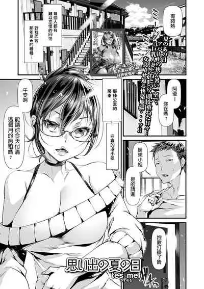 Omoide no Natsu no Hi