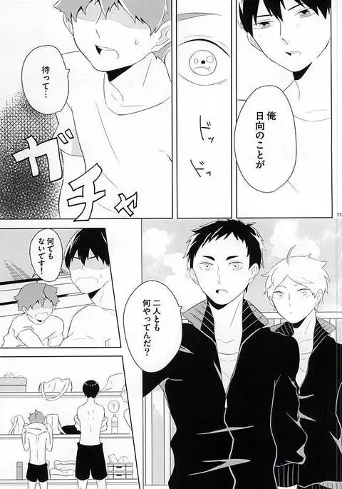 君が好きみたい