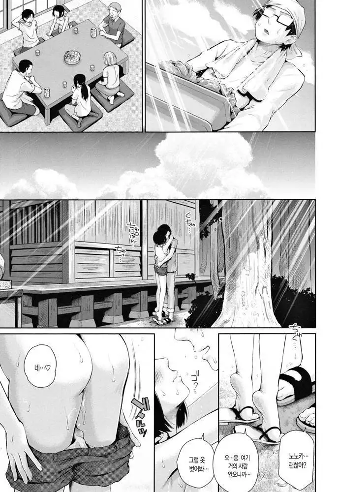 Marshmallow Days ch.1