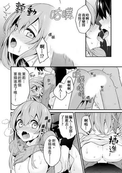 我才沒有…只是被插進來就高潮!保健體育課的『實際演示』，正在保健室床上進行中 1-10 完結