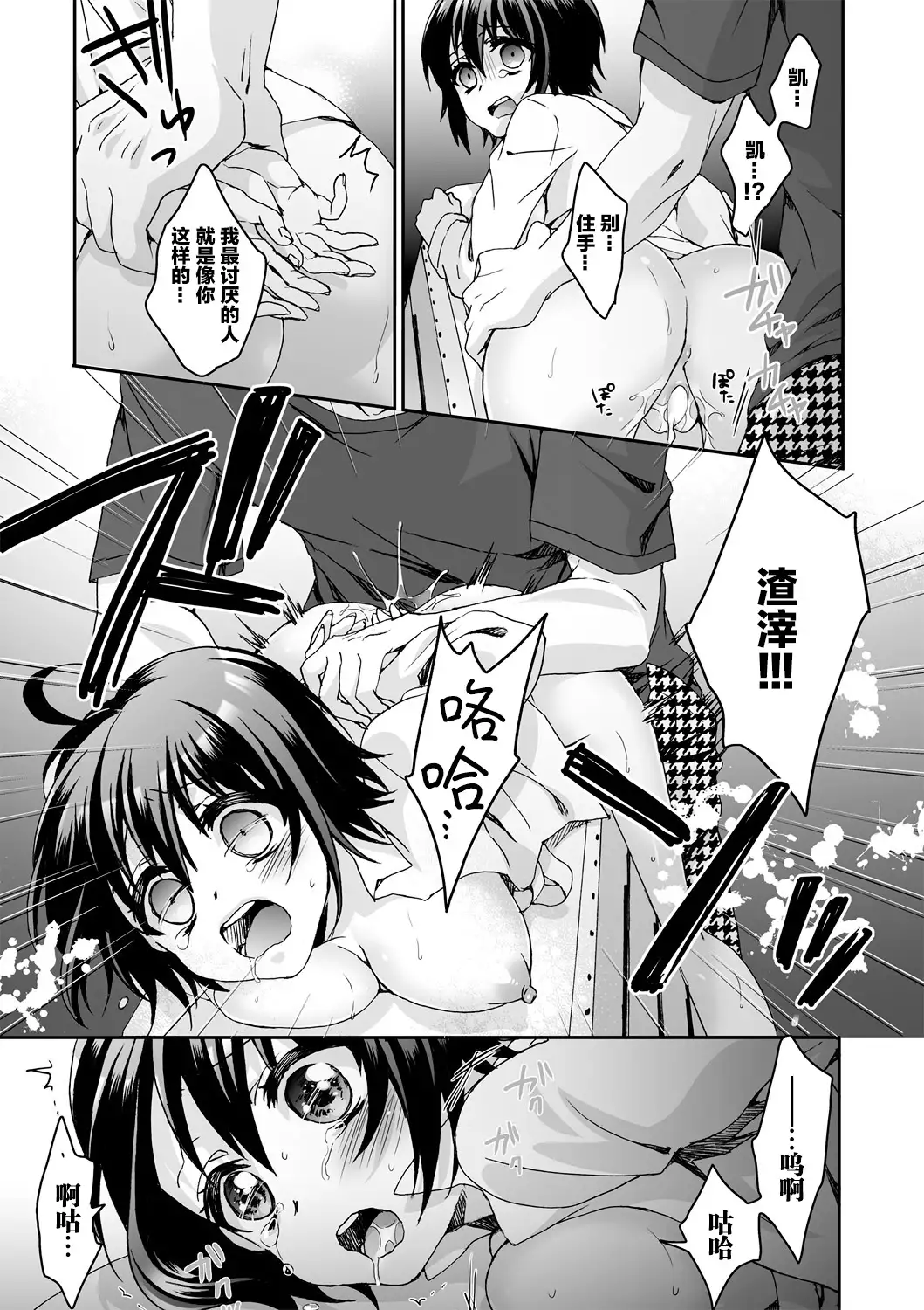 Ijimerare ~"Onna" no Boku to Kainushi Sannin~ <Tankoubon Tokubetsu Ban>