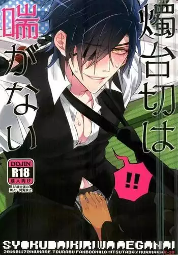 Touken Ranbu - Shokudaikiri wa Aeganai