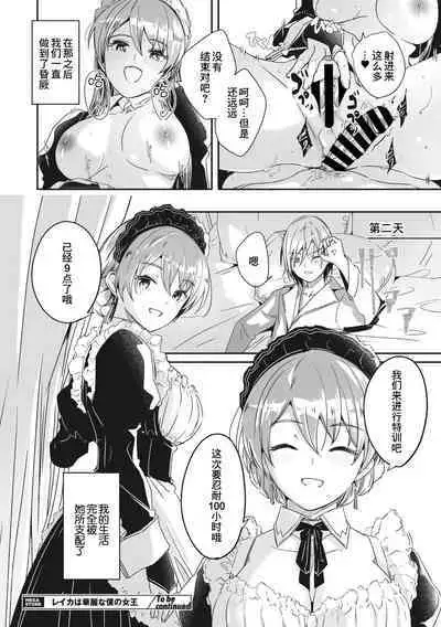 レイカは華麗な僕のメイド2 〈第０話〉+レイカは華麗な僕の女王 第一話