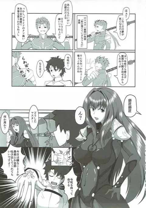 Scathach Alternative