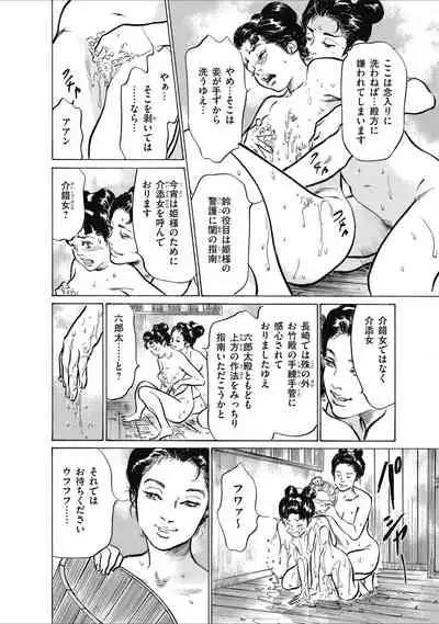 ひめごと 浮世艶草子