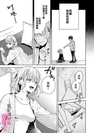 恶作剧王子狠狠爱。～疑似新婚的甜蜜香艳调教生活