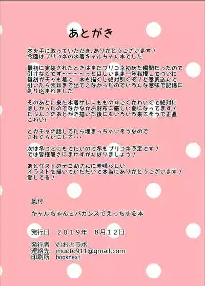 Kyaru-chan to Vacance de Ecchi Suru Hon