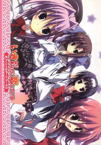 Ikinari Anata ni Koishiteiru official artbook